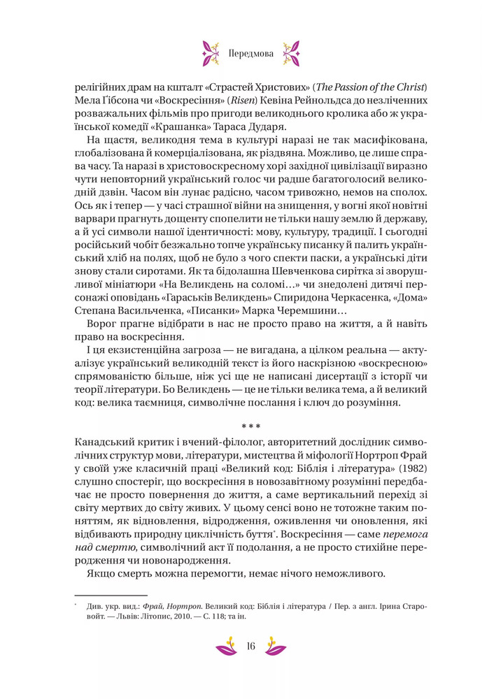 Книга Великодня класика. Збірка. Фото 16
