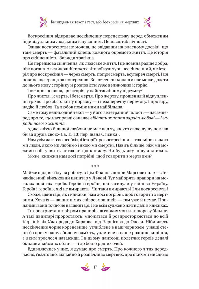 Книга Великодня класика. Збірка. Фото 17