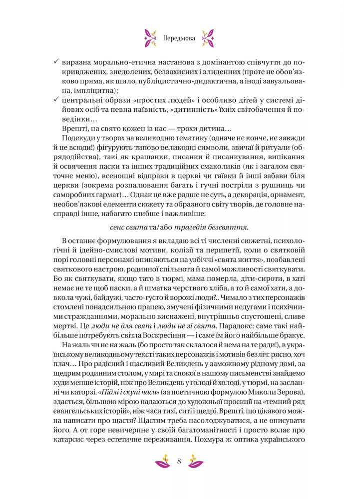 Книга Великодня класика. Збірка. Фото 8