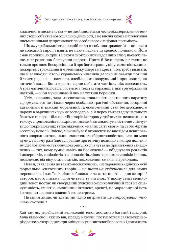 Книга Великодня класика. Збірка. Фото 9