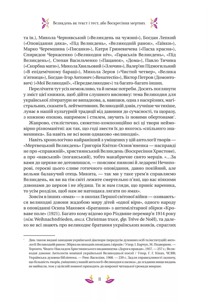 Книга Великодня класика. Збірка. Фото 11