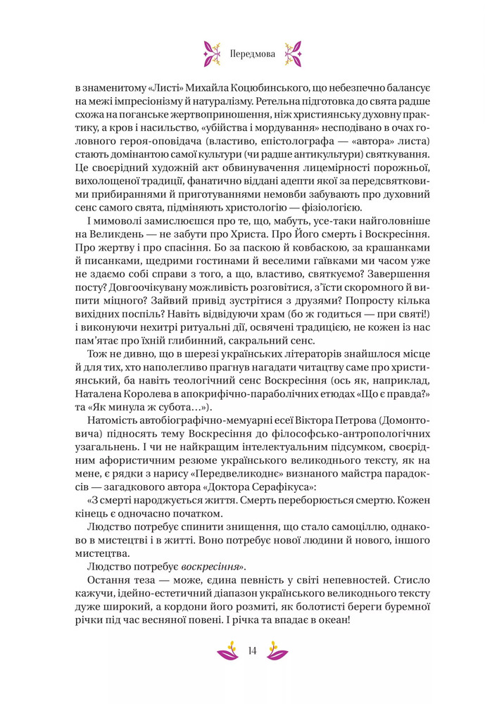 Книга Великодня класика. Збірка. Фото 14