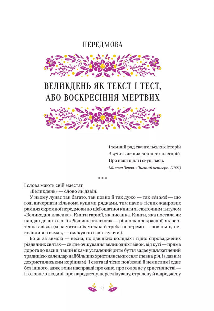 Книга Великодня класика. Збірка. Фото 5