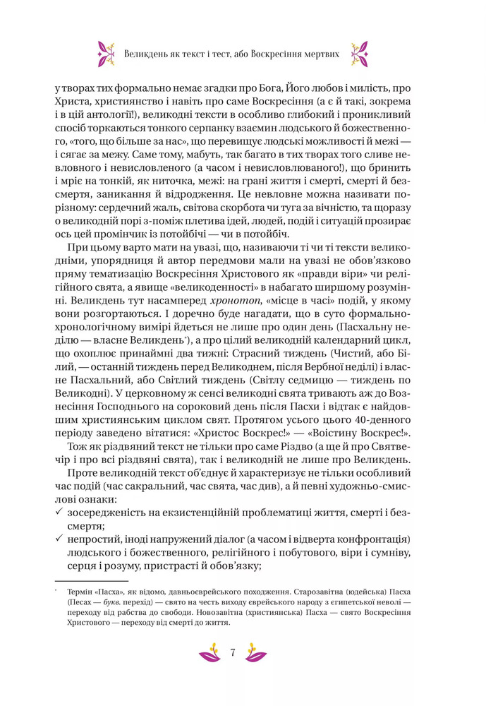 Книга Великодня класика. Збірка. Фото 7