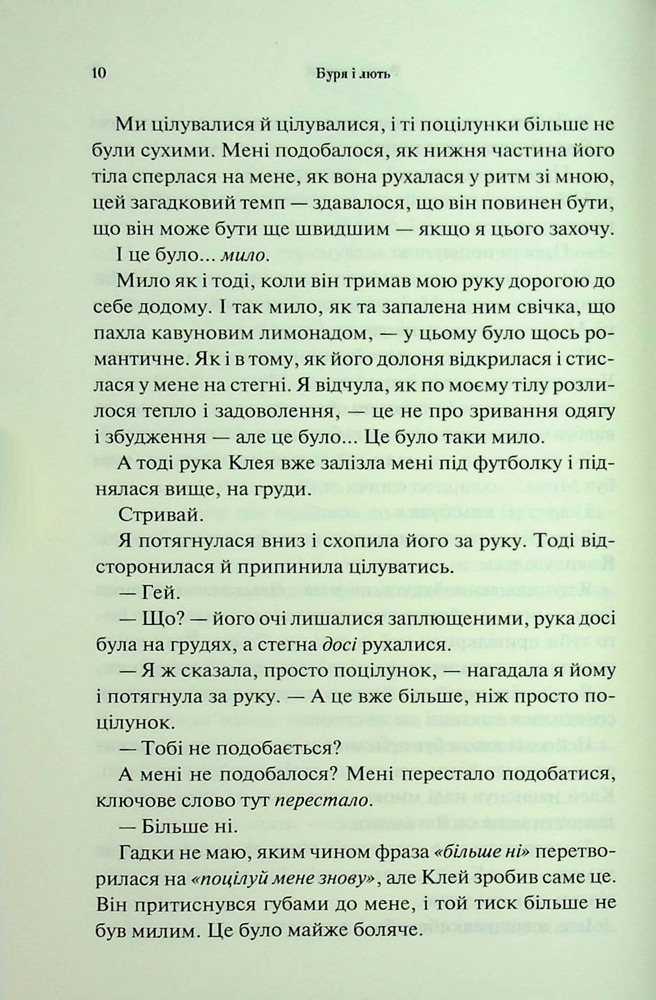 Книга Буря і лють. Книга 1 - Дженніфер Лінн Арментраут. Фото 6