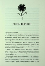 Книга Буря і лють. Книга 1 - Дженніфер Лінн Арментраут. Фото 3