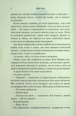 Книга Буря і лють. Книга 1 - Дженніфер Лінн Арментраут. Фото 4