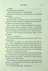 Книга Буря і лють. Книга 1 - Дженніфер Лінн Арментраут. Фото 5
