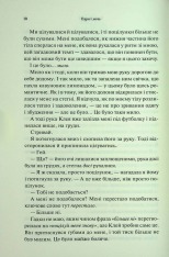 Книга Буря і лють. Книга 1 - Дженніфер Лінн Арментраут. Фото 6
