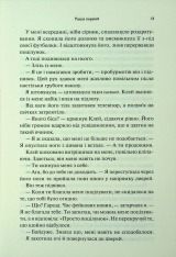 Книга Буря і лють. Книга 1 - Дженніфер Лінн Арментраут. Фото 7