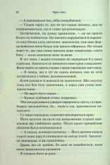 Книга Буря і лють. Книга 1 - Дженніфер Лінн Арментраут. Фото 8