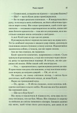 Книга Буря і лють. Книга 1 - Дженніфер Лінн Арментраут. Фото 9