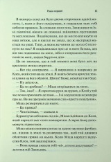 Книга Буря і лють. Книга 1 - Дженніфер Лінн Арментраут. Фото 11