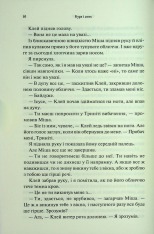 Книга Буря і лють. Книга 1 - Дженніфер Лінн Арментраут. Фото 12