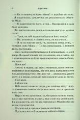 Книга Буря і лють. Книга 1 - Дженніфер Лінн Арментраут. Фото 14
