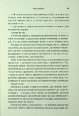 Книга Буря і лють. Книга 1 - Дженніфер Лінн Арментраут. Фото 15