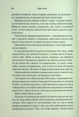 Книга Буря і лють. Книга 1 - Дженніфер Лінн Арментраут. Фото 16
