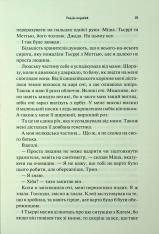 Книга Буря і лють. Книга 1 - Дженніфер Лінн Арментраут. Фото 17