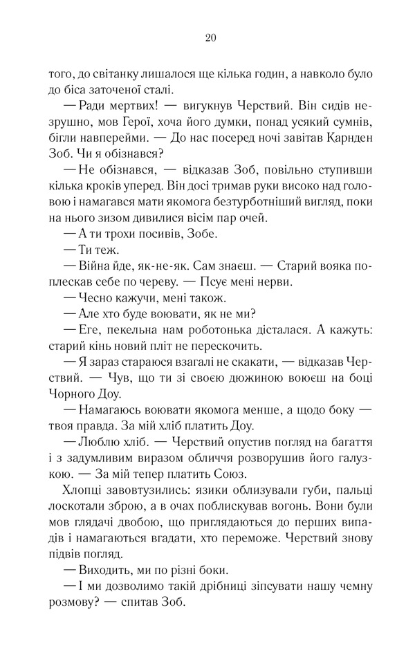 Книга Герої - Джо Аберкромбі. Фото 6