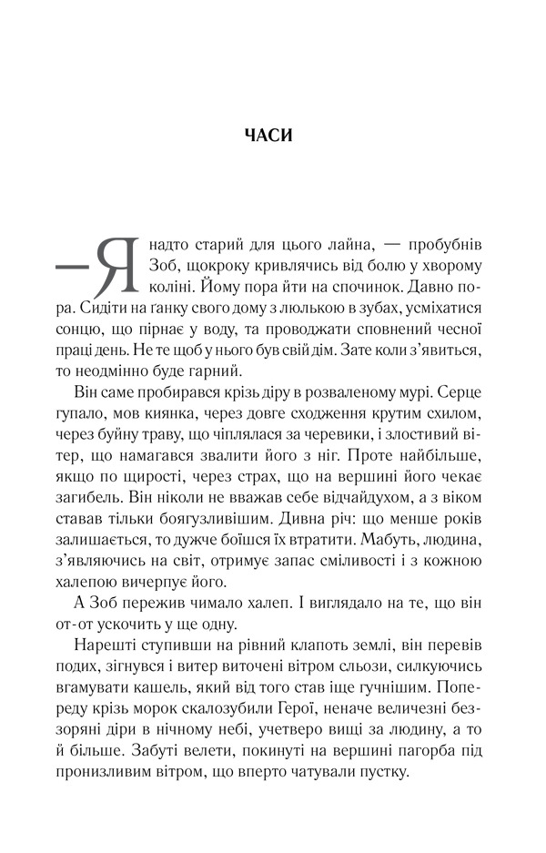 Книга Герої - Джо Аберкромбі. Фото 3