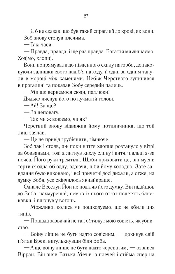 Книга Герої - Джо Аберкромбі. Фото 13