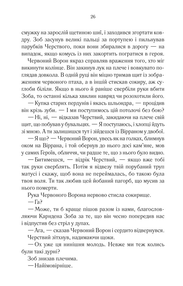Книга Герої - Джо Аберкромбі. Фото 12