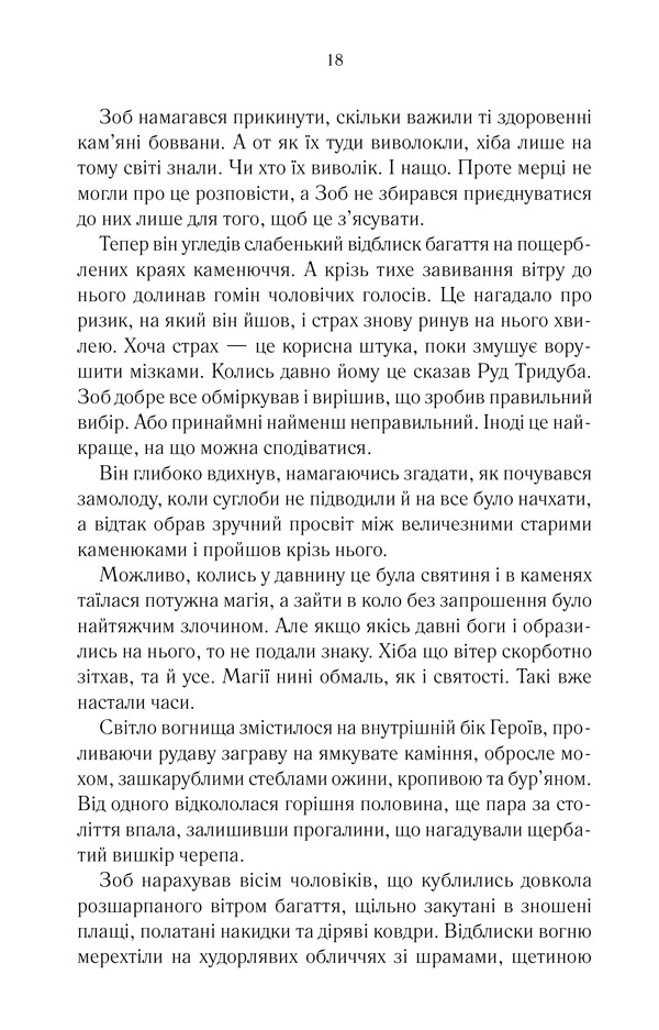 Книга Герої - Джо Аберкромбі. Фото 4