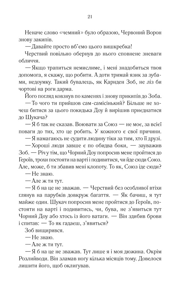 Книга Герої - Джо Аберкромбі. Фото 7