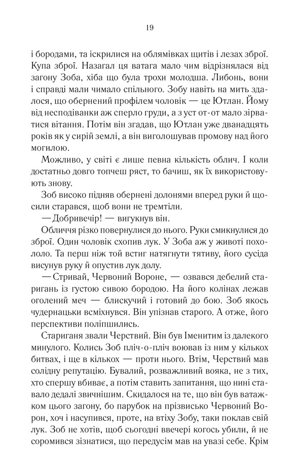 Книга Герої - Джо Аберкромбі. Фото 5