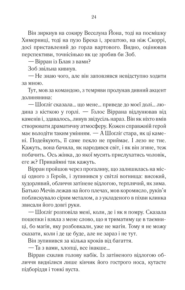 Книга Герої - Джо Аберкромбі. Фото 10