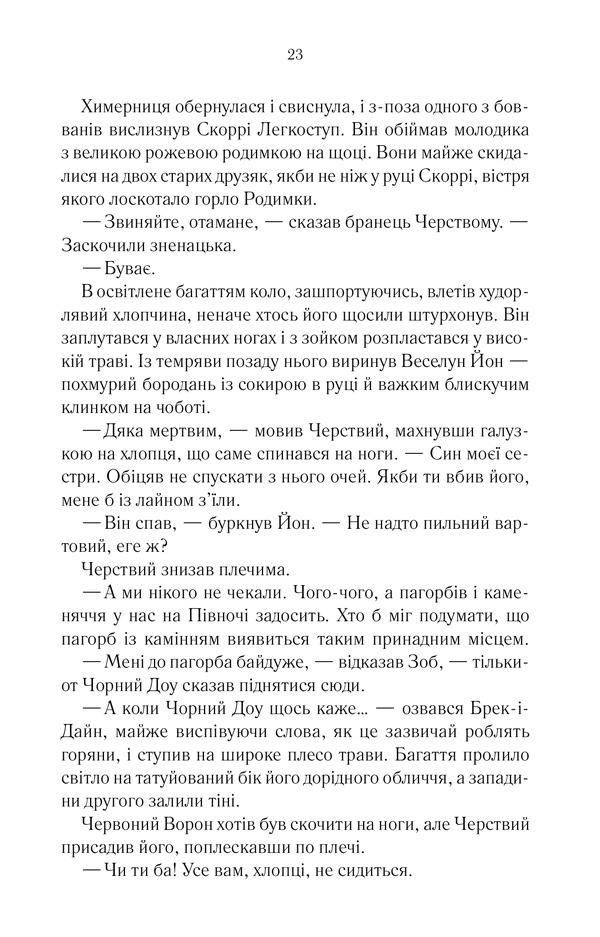 Книга Герої - Джо Аберкромбі. Фото 9
