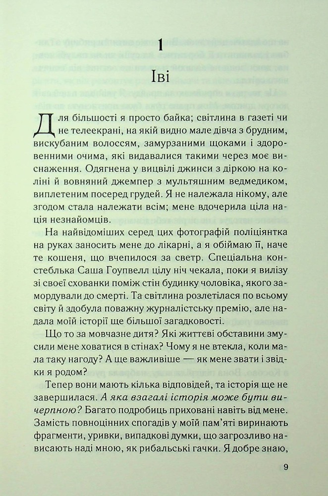 Книга Дитя шторму. Книга 4 - Майкл Роботам. Фото 2