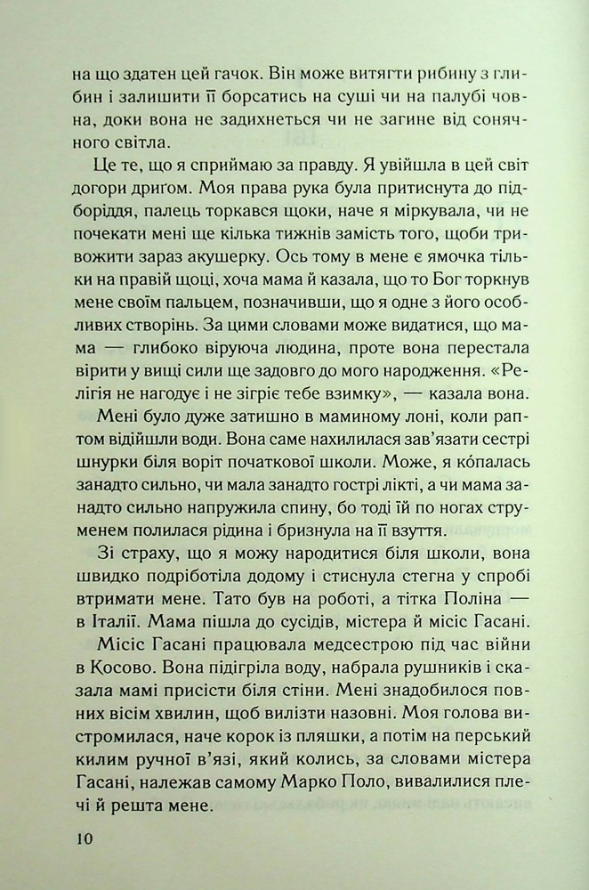 Книга Дитя шторму. Книга 4 - Майкл Роботам. Фото 3