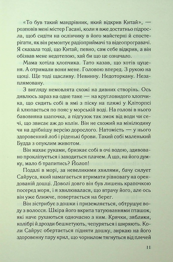 Книга Дитя шторму. Книга 4 - Майкл Роботам. Фото 4