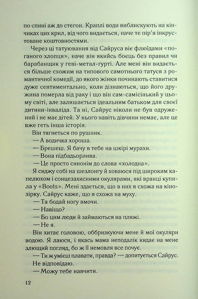 Книга Дитя шторму. Книга 4 - Майкл Роботам. Фото 5