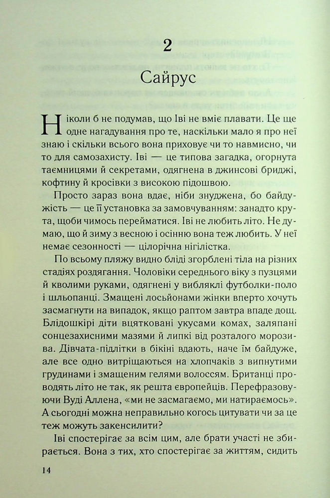 Книга Дитя шторму. Книга 4 - Майкл Роботам. Фото 7