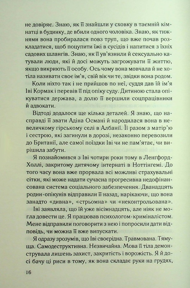 Книга Дитя шторму. Книга 4 - Майкл Роботам. Фото 9