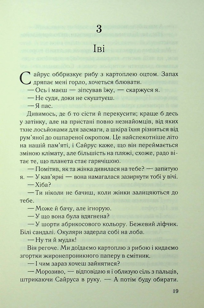 Книга Дитя шторму. Книга 4 - Майкл Роботам. Фото 12