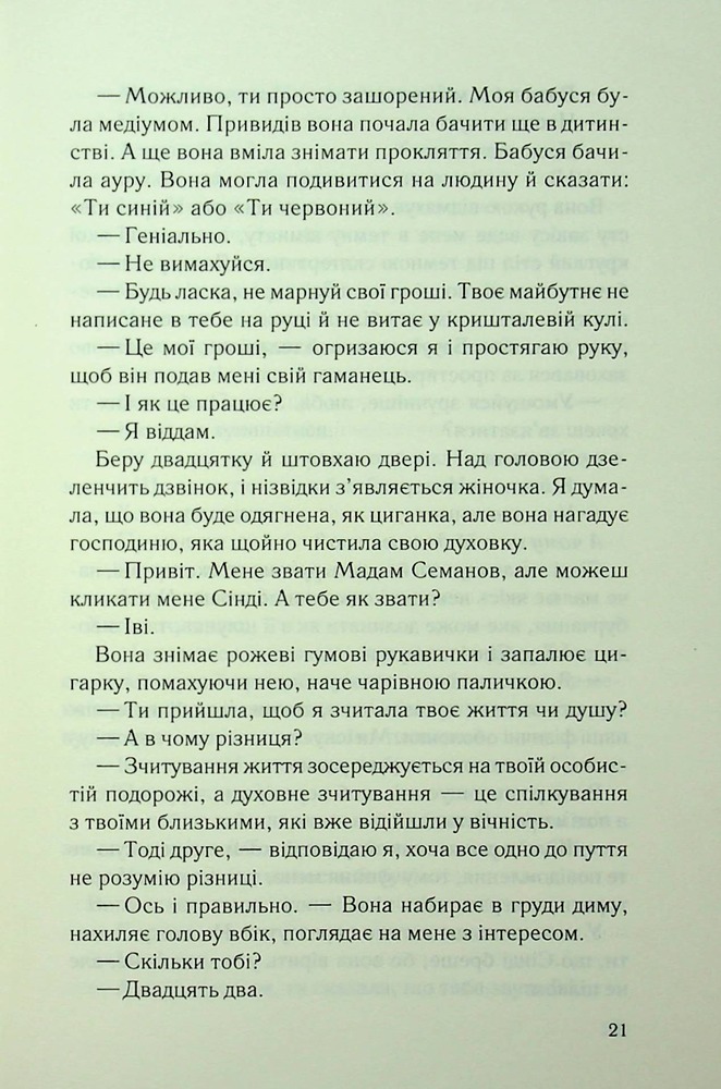 Книга Дитя шторму. Книга 4 - Майкл Роботам. Фото 14