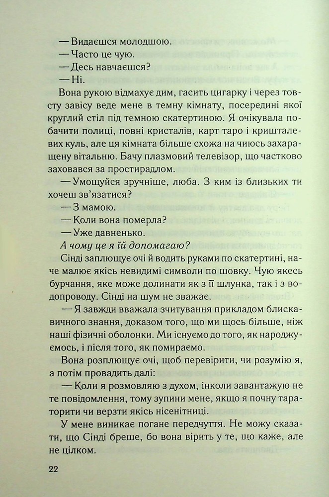 Книга Дитя шторму. Книга 4 - Майкл Роботам. Фото 15