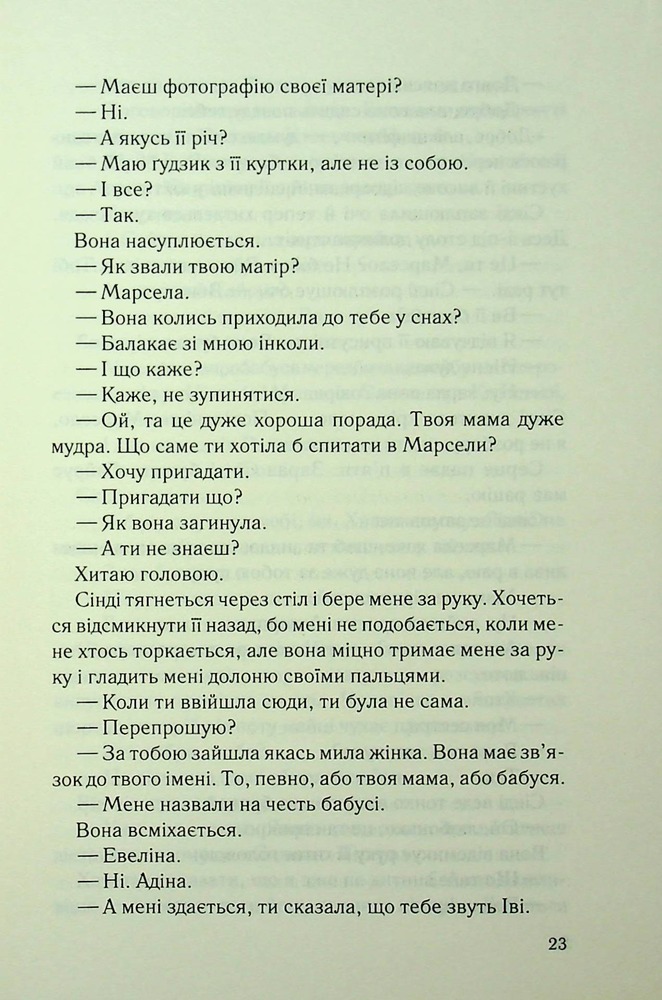 Книга Дитя шторму. Книга 4 - Майкл Роботам. Фото 16