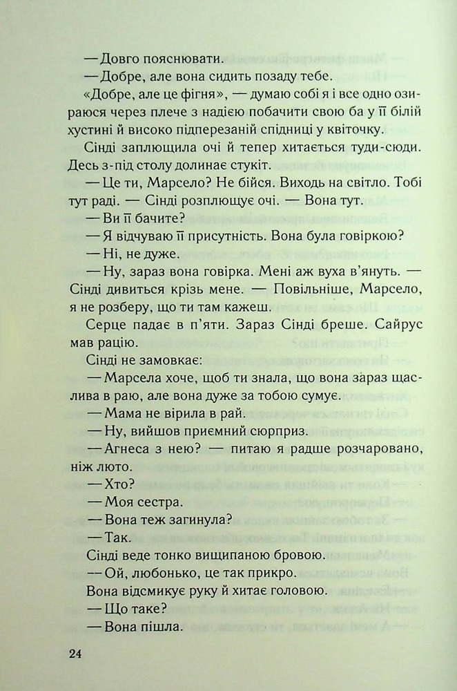 Книга Дитя шторму. Книга 4 - Майкл Роботам. Фото 17