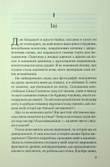 Книга Дитя шторму. Книга 4 - Майкл Роботам. Фото 2