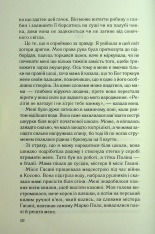 Книга Дитя шторму. Книга 4 - Майкл Роботам. Фото 3