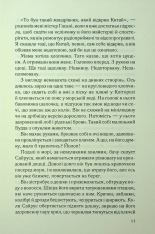 Книга Дитя шторму. Книга 4 - Майкл Роботам. Фото 4