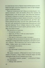 Книга Дитя шторму. Книга 4 - Майкл Роботам. Фото 5