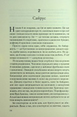Книга Дитя шторму. Книга 4 - Майкл Роботам. Фото 7