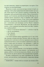 Книга Дитя шторму. Книга 4 - Майкл Роботам. Фото 8