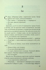 Книга Дитя шторму. Книга 4 - Майкл Роботам. Фото 12