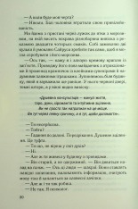 Книга Дитя шторму. Книга 4 - Майкл Роботам. Фото 13